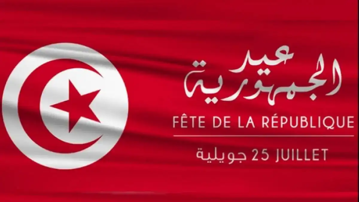 القصة التاريخية لاحتفال بعيد الجمهورية التونسية.. «آخر أخبار العفو الرئاسي»